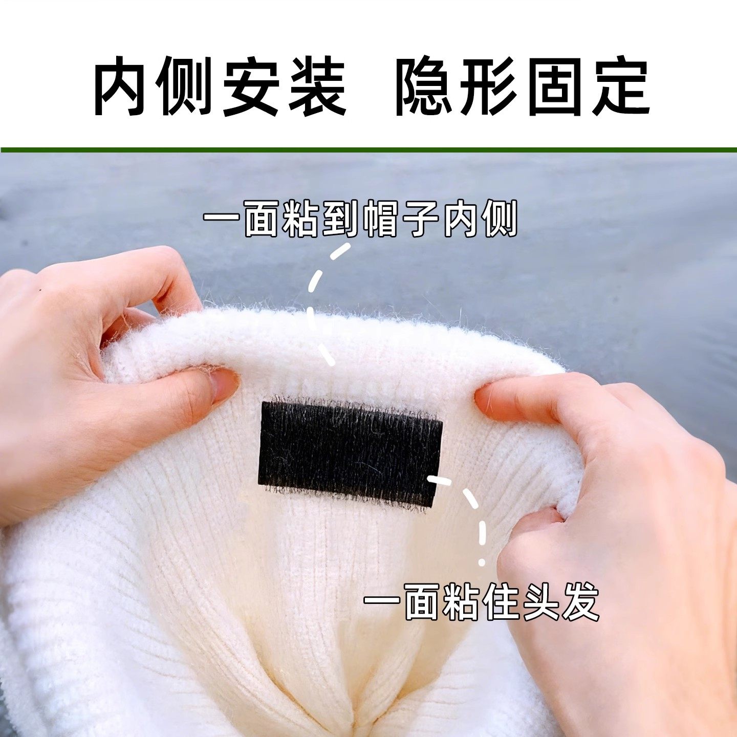 帽子防掉魔术贴自带背胶贝雷帽防风神隐形器固定调节发卡内置发贴,淘宝优惠券,粉丝福利购,淘宝优惠卷