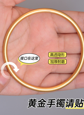 透明隐形防刮花黄金手镯保护套膜