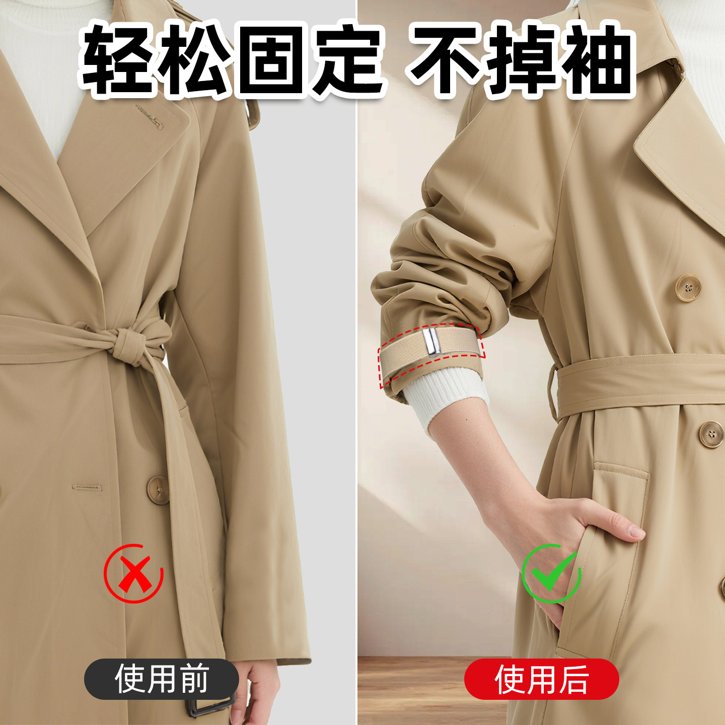 袖子固定神长改短器女挽边衬衫风衣西装外套袖口收紧防进风弹力带,淘宝优惠券,粉丝福利购,淘宝优惠卷