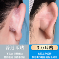 Ear Sticker Elf Ear Strong Support Veneered Ear Trick Wind Ear God Fixer New Keel Display Face Small Can Be Used Repeatedly.