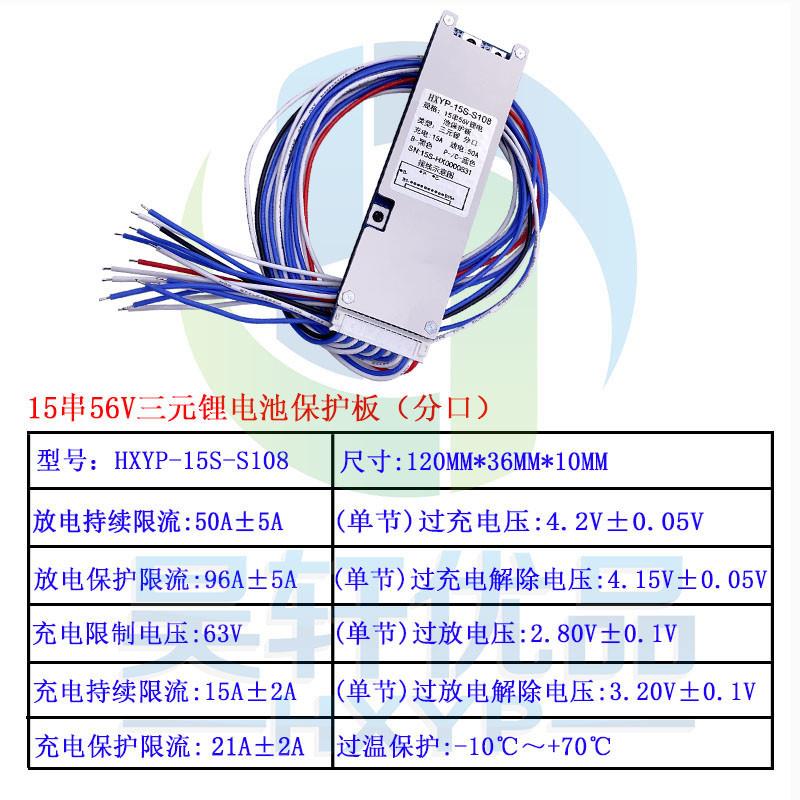 13串48V保护板12串45V14串52V15串56V三元锂电池 18650分口保护板