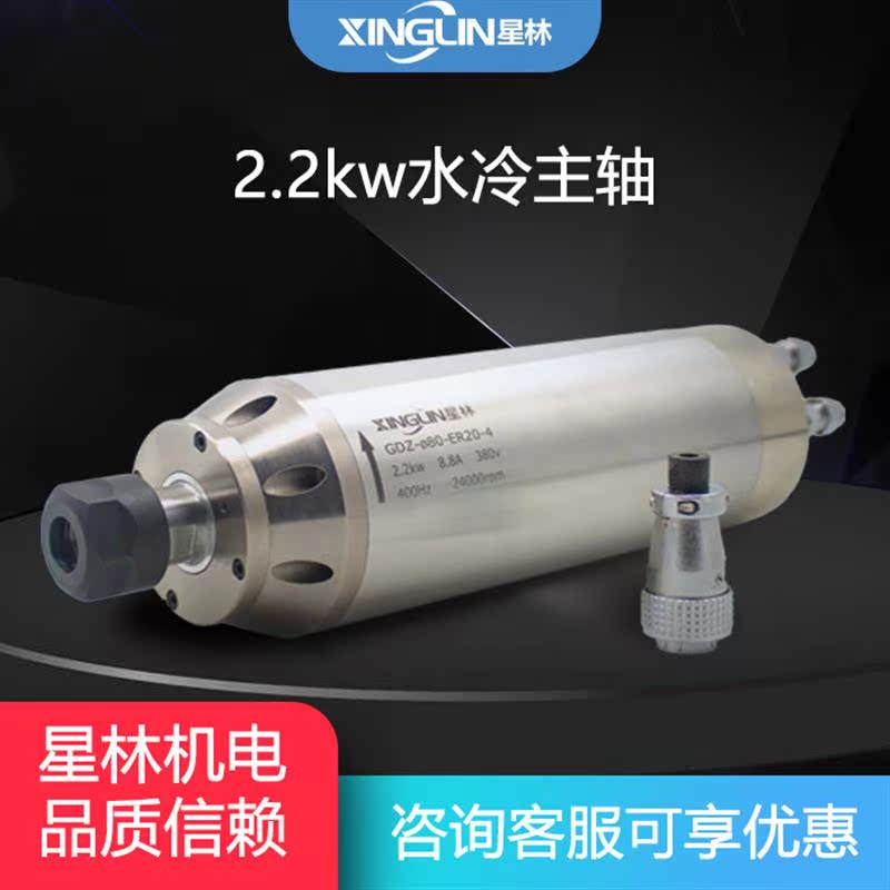 专注高端星林2.2kw电主轴雕刻机头220v380v木工石材模具主轴电机 - 图0