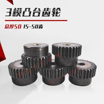 3m mold boss gear/stepped gear/spur gear/15-20-30-40-50 teeth/45 steel gear customization