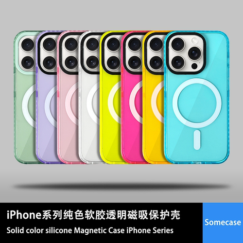 Somecase新款糖果色极简透明iPhone17ProMax磁吸手机壳适用苹果MagSafe纯色16Plus全包防摔15软胶Air保护壳 - 图3
