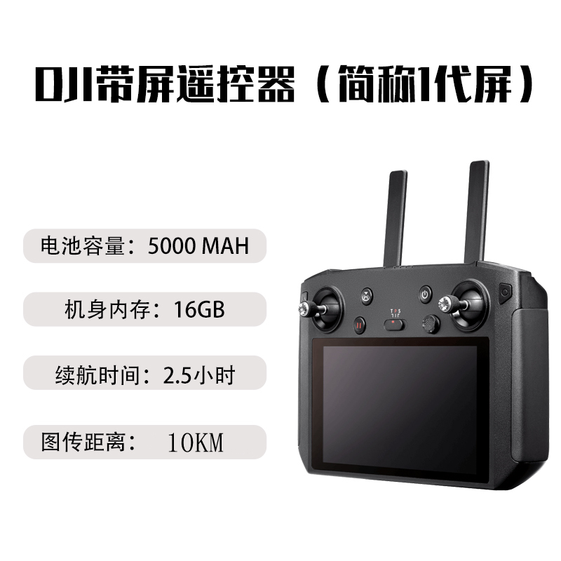 dji大疆带屏遥控器air2s御2pro高亮屏一代无人机御3二手mini3屏控 - 图0