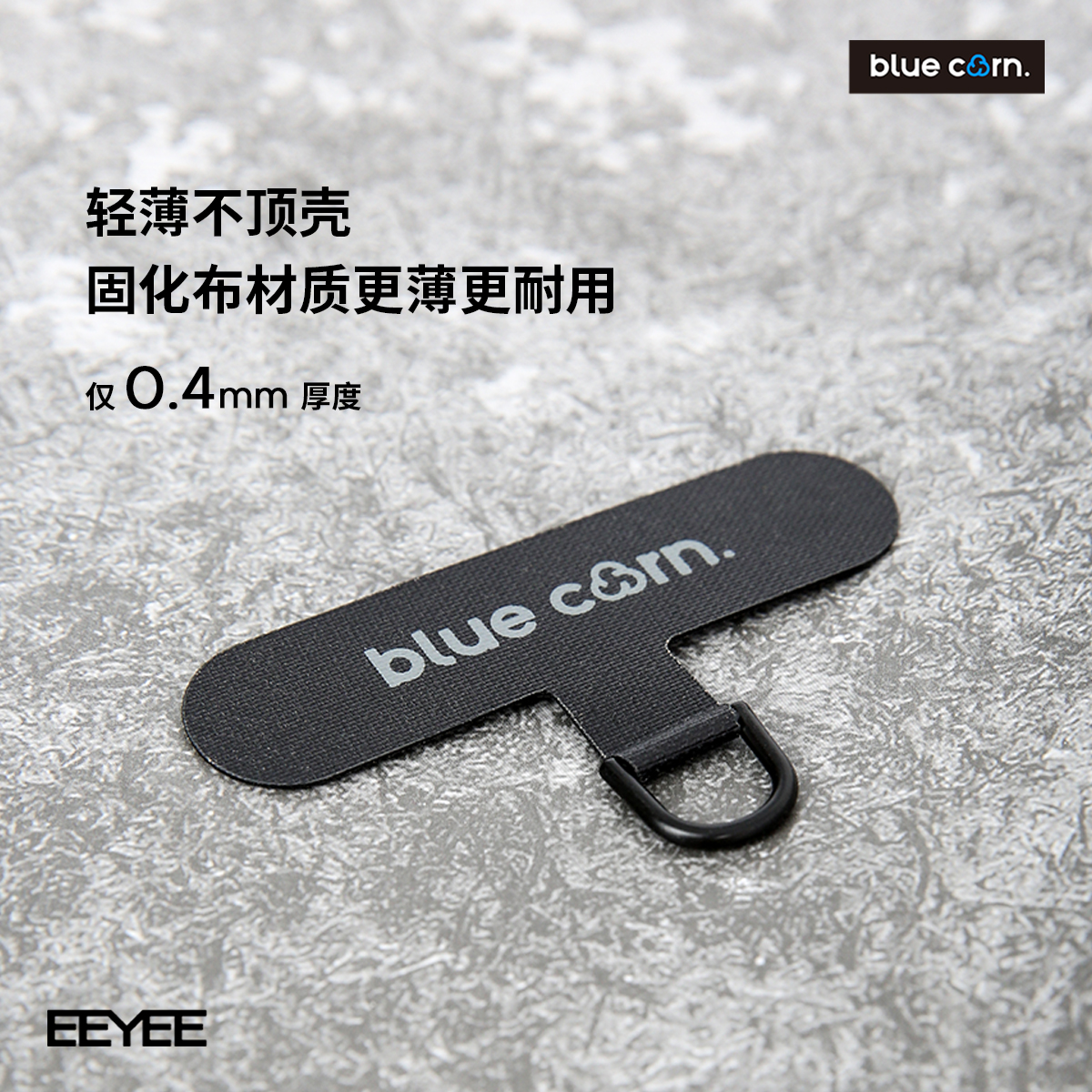 Bluecorn伊亚伊 手机挂绳防丢神器结实耐用夹片通用贴片隐形挂片 - 图0