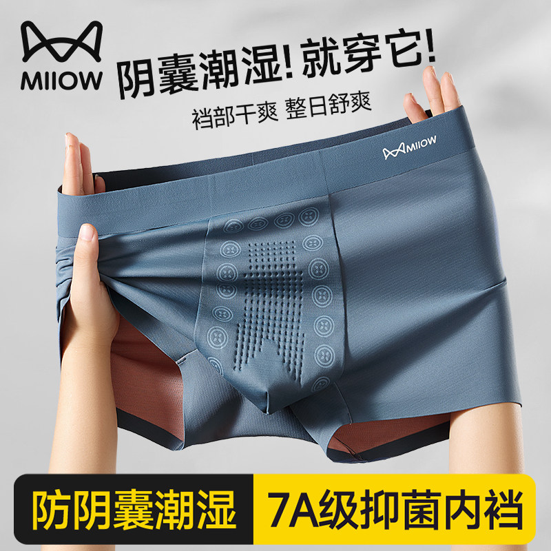 猫人男士内裤冰丝防阴囊蚕丝潮湿抗菌四角短裤薄款透气平角裤男款,淘宝优惠券,粉丝福利购,淘宝优惠卷