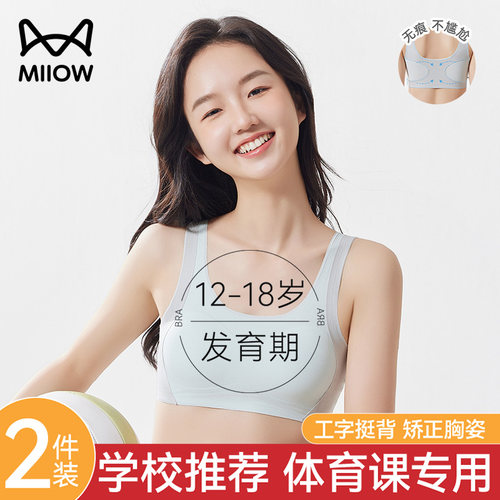 猫人少女初中女生内衣发育期固定杯高中生运动防震背心女大童文胸 - 图0