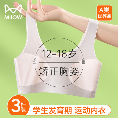 猫人少女初中女生内衣发育期固定杯高中生运动防震背心女大童文胸 - 图1