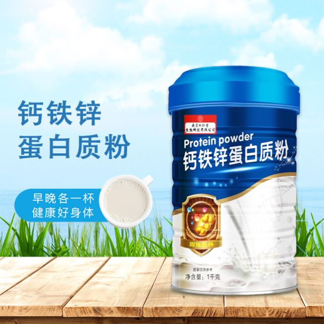 南京同仁堂钙铁锌牛初乳乳清蛋白益生菌木糖醇高钙蛋白粉1000g/罐 - 图1