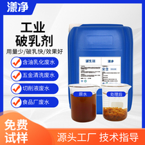 Broken Emulsion Oily Emulsion Food Cutting Liquid Waste Water Industrial Sewage Treatment Agent Oil-Water Separation Flocculant