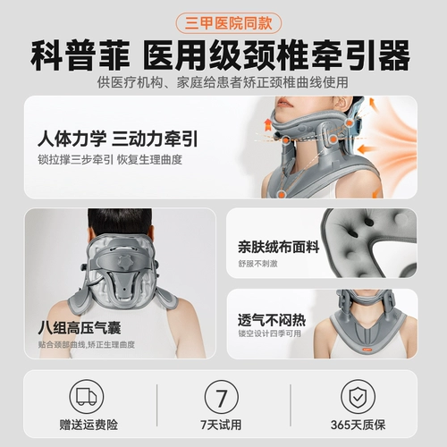 [Новые продукты] Устройство Coperia Medical Class Class Traction Device для лечения шейного спондилоза растяжения и коррекции наклонения шеи