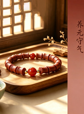 中药手串养元竹节珠南红原创新中式手串闺蜜单双圈南红合香手链