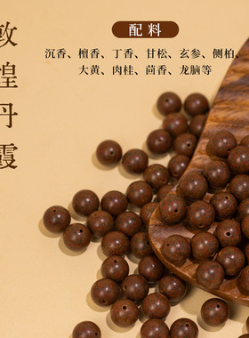 五行合香珠中药手串药香串珠diy手链单珠散珠天然中药合香珠