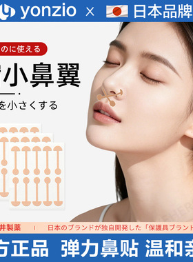 日本鼻翼塑形弹力布贴