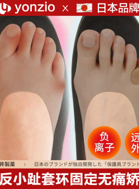 日本小脚趾矫正器小拇指保护男女