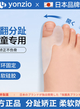 日本儿童可穿鞋拇外翻矫正器