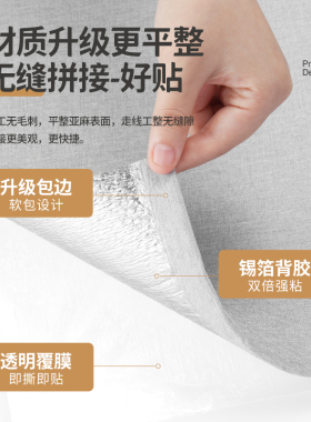 墙布2026新款自粘床边墙围贴儿童榻榻米软包床头墙壁墙面靠背软垫
