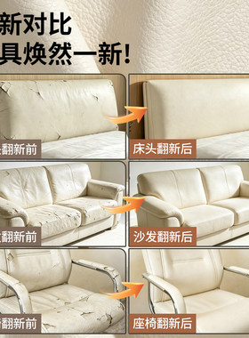 真皮革修补贴2026新款自粘床头软包换皮翻新沙发座椅家具修复贴纸
