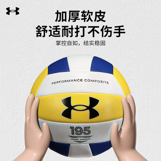 安德玛中考专用排球 5号中学生男女体考软式硬排专业训练比赛排球