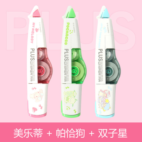 三丽鸥新限定PLUS普乐士修正带酷洛米美乐蒂涂改带可换替芯实惠装 - 图3