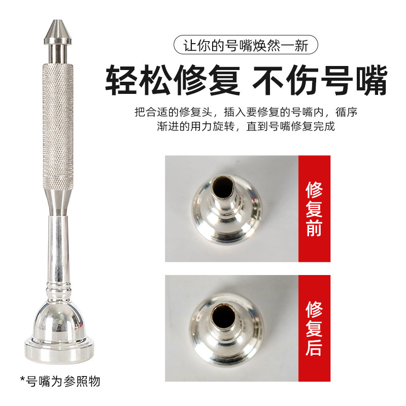 MEIDASI号嘴修理器管乐维修工具变形修复压扁长号圆号大号等号嘴,淘宝优惠券,粉丝福利购,淘宝优惠卷