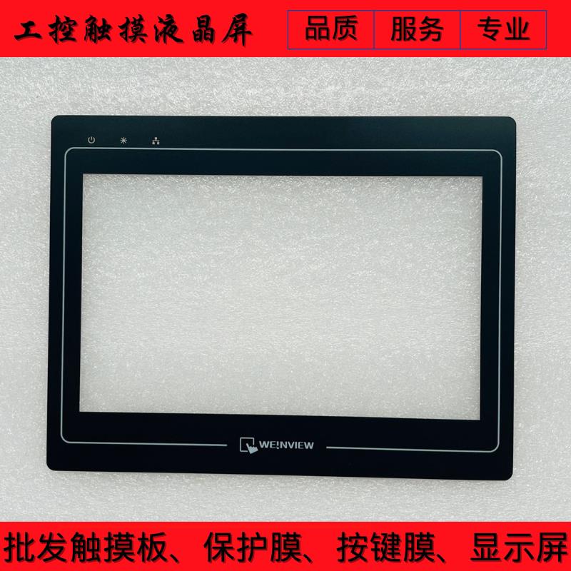 MT6100IV3WV TK6102IV3WV MT8100IV2WN 触摸板 保护膜 液晶显示屏 - 图1