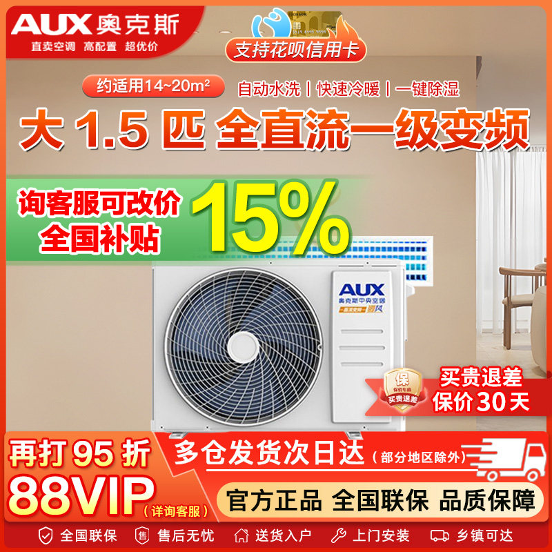 奥克斯中央空调全直流一级变频大1.5/2/3匹p风管机一拖一客厅wifi