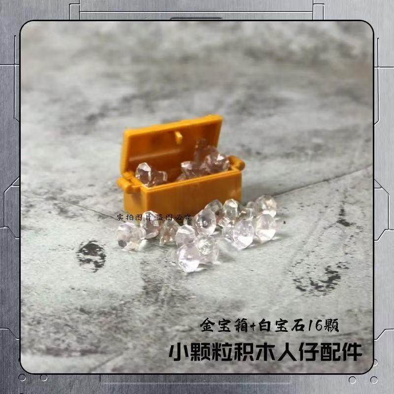 适用于乐高宝箱五彩宝石水晶钻石宝藏拼装场景DIY积木小人仔配件,淘宝优惠券,粉丝福利购,淘宝优惠卷