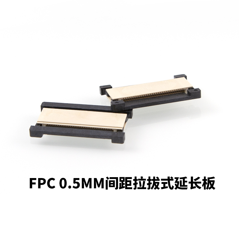 FPC/FFC软排线转接板延长板座子 0.5mm间距抽屉式24/30/40/50/60P