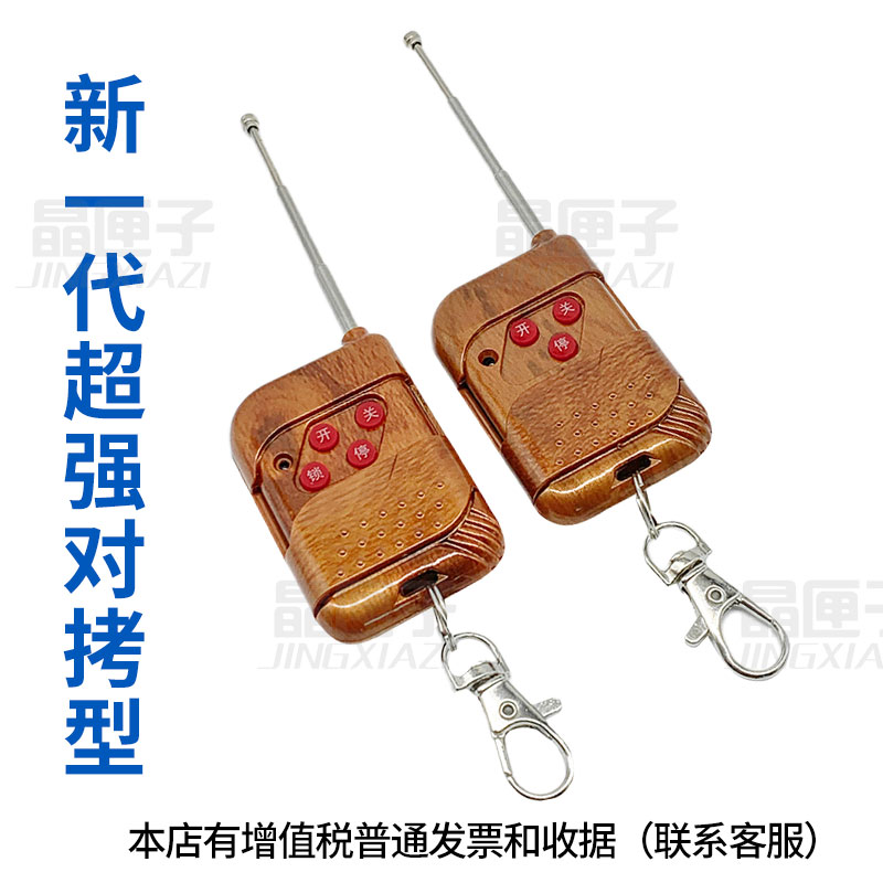 433MHZ电动门遥控器对拷贝卷帘闸门道闸伸缩门锁车库315/通用钥匙 - 图1