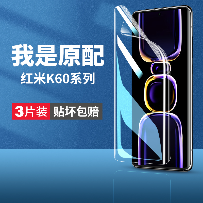 适用红米k60手机膜小米k60pro水凝膜k60e新款钢化膜redmi全屏redmik60pr0防蓝光opro软膜k6opro保护k6o贴膜壳