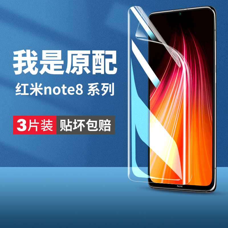 适用红米note8pro手机膜小米redminote8钢化水凝膜not8por防蓝光noto8全屏n0te8软膜nt8贴膜redmi保护mote8no