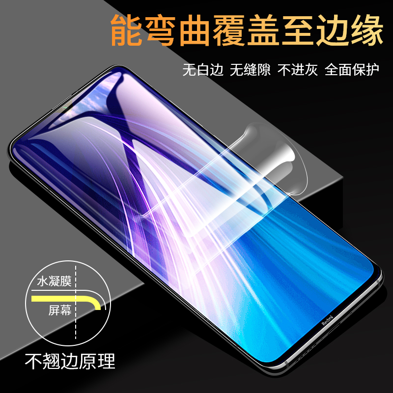 适用红米note8pro手机膜小米redminote8钢化水凝膜not8por防蓝光noto8全屏n0te8软膜nt8贴膜redmi保护mote8no - 图1