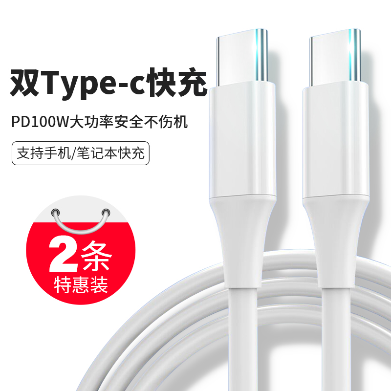 双type-c数据线ipadtypec充电线tapyc双头tepyc快充cc/tpyc两头typc一样tyoec/ctoc/tapec/tpyectpc6a