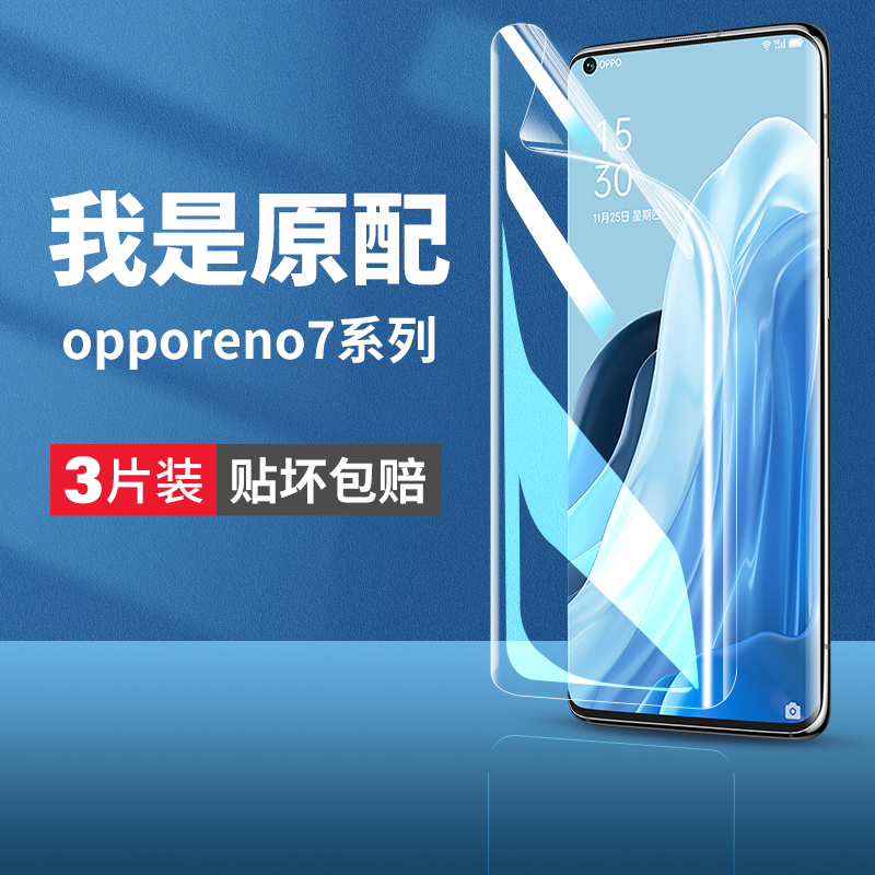 适用opporeno7手机膜reno7pro钢化oppo水凝膜reon7se5g全屏opporneo75g软opporone7por/ooporeno0pp0opopreno