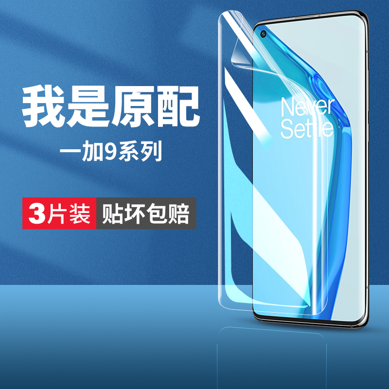 适用一加9pro手机膜1加9rt钢化水凝膜1+9r全屏oneplus9p高清软膜oppo九por原装tr蓝光全包原厂无白边保护贴膜