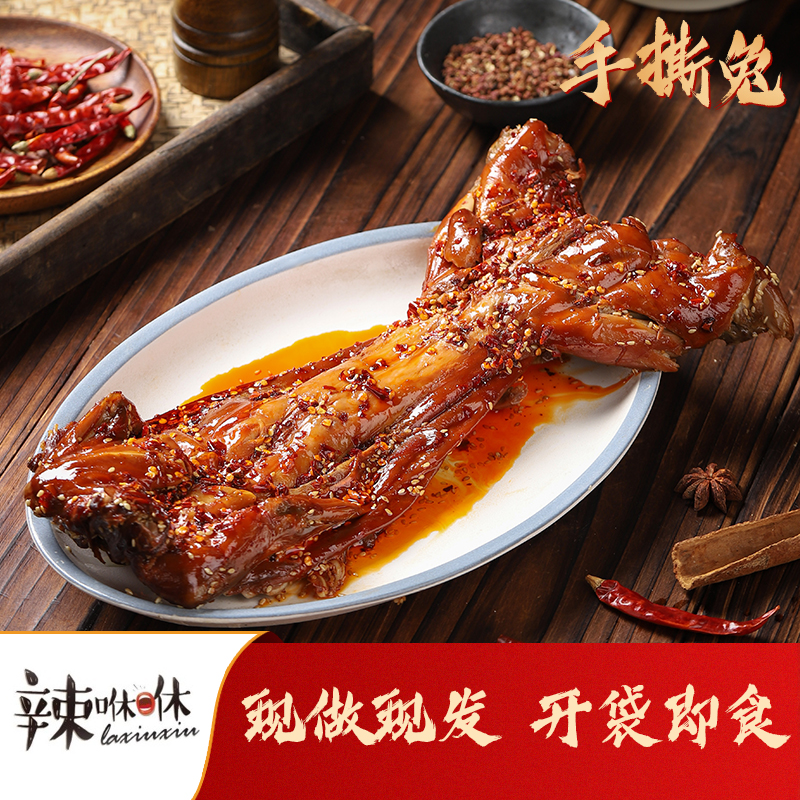 辣咻咻手撕兔四川自贡麻辣香辣美食小吃网红熟食整只兔肉