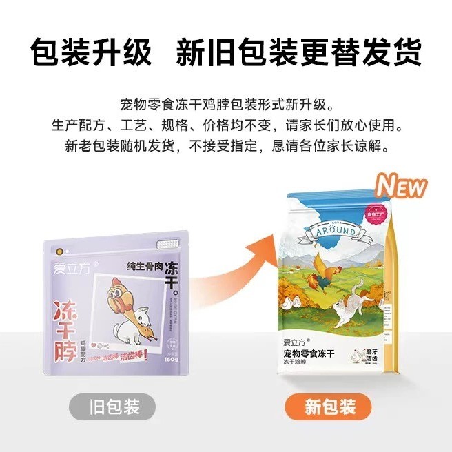 爱立方冻干鸡脖子成幼猫主食生骨肉洁齿磨牙棒160g - 图0