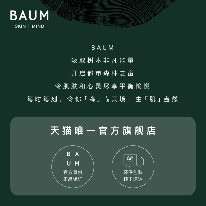 【官方正品】Baum多效精萃水补水保湿透亮保湿精华水化妆水150ml-图1