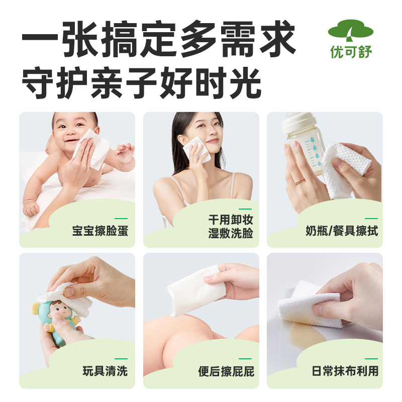 【医护级】优可舒家庭装悬挂壁挂式洗脸巾一次性抽取婴儿擦脸毛巾
