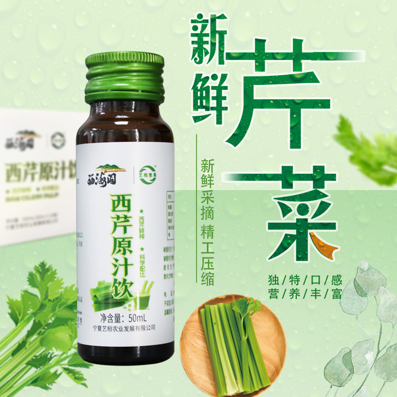 西海固芹菜鲜榨西芹原汁饮原浆50ml*10瓶/盒无蔗糖添加剂芹菜汁 - 图2