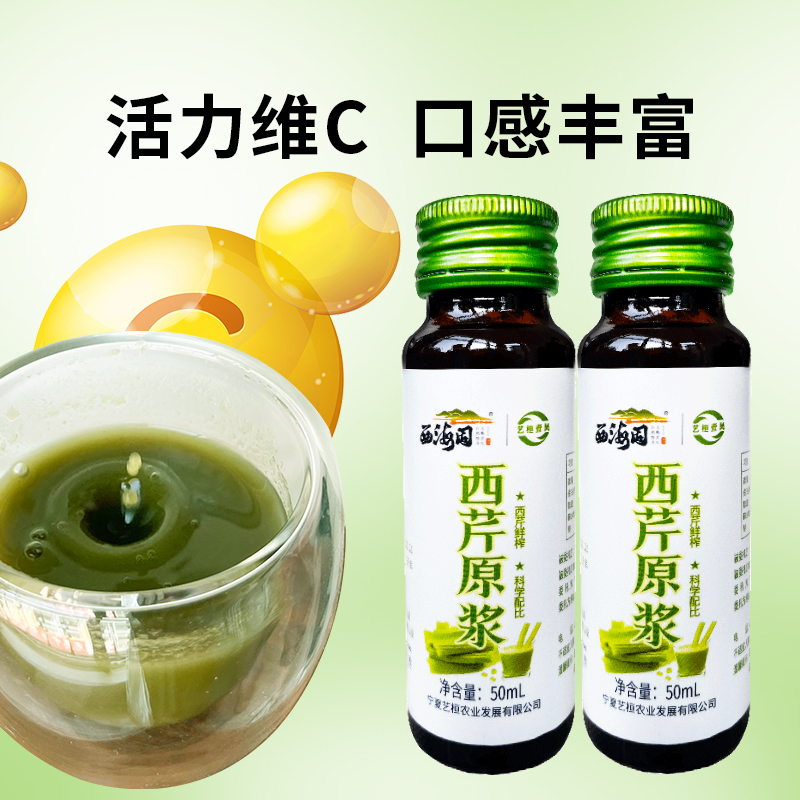 5赠1西海固无蔗糖饮品鲜榨西芹原浆50ml*6瓶蔬菜汁芹菜汁饮料 - 图1