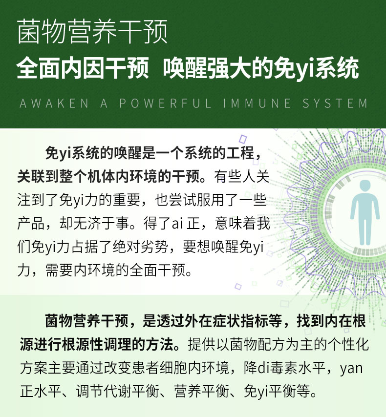 放化疗术后MycoSun菌物营养干预麦科尚呼吸方（免役+营养）-图0