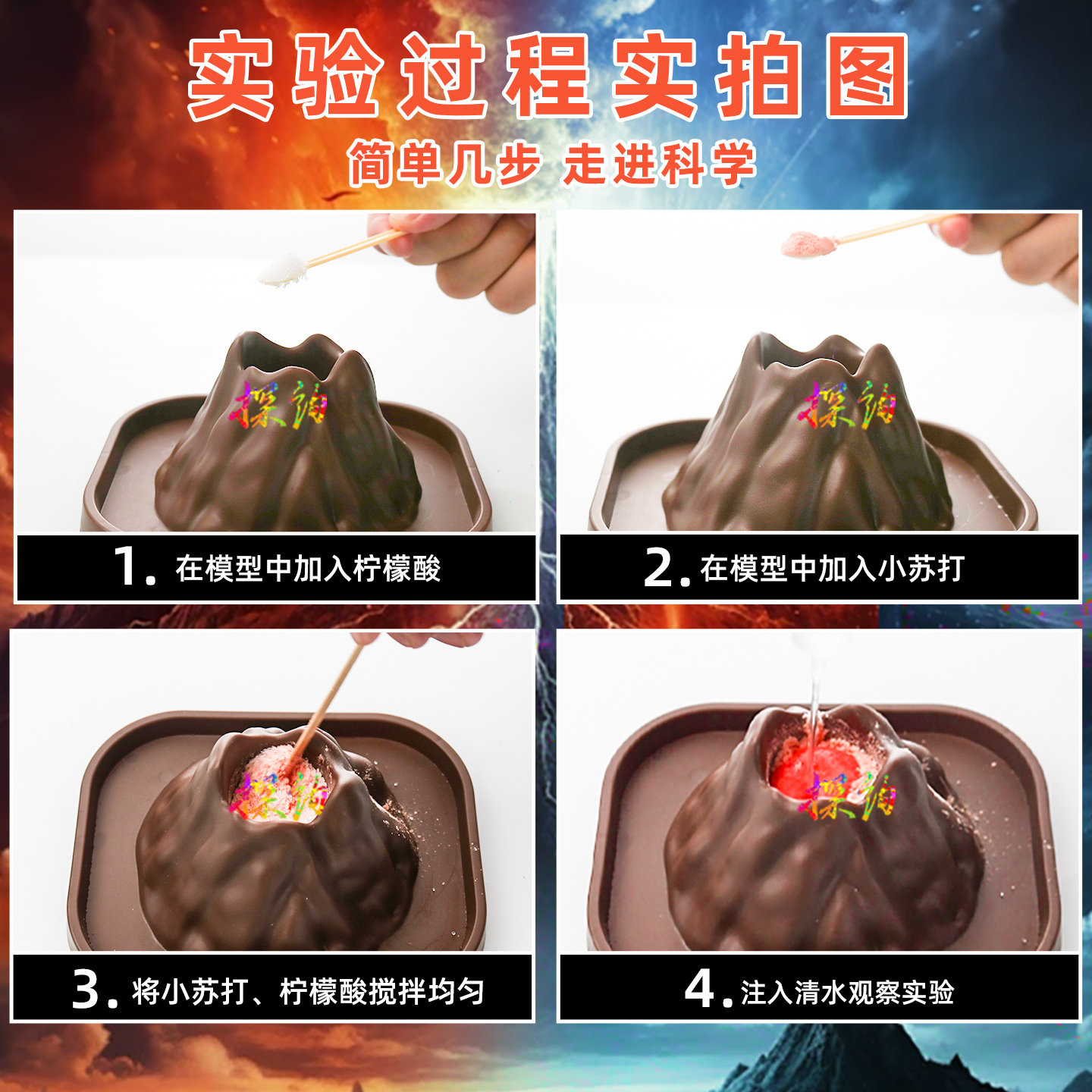 探询火山冰山雪山爆喷发小实验套装玩具科学材料包儿童趣味幼儿园,淘宝优惠券,粉丝福利购,淘宝优惠卷