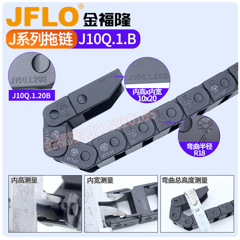 JFLO拖链金福隆塑料尼龙坦克链J10Q.1.10B微型10*10/10*15/10*20 - 图2