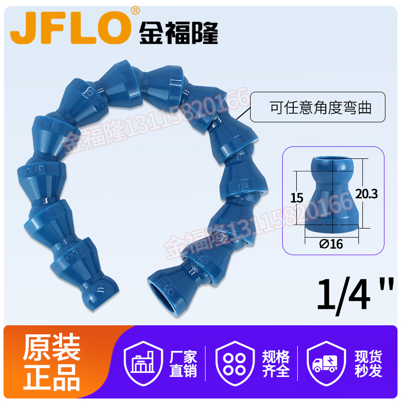 金福隆JFLO原装2分喷水管配件1分机床冷却管G1/4万向竹节管PT1/8 - 图1
