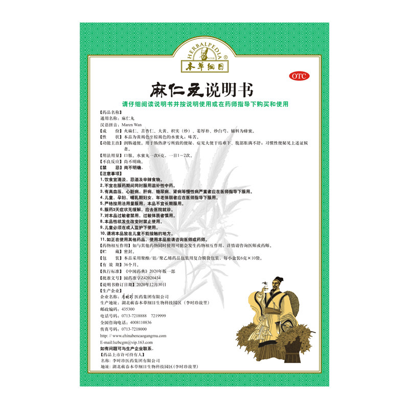  本草纲目药品肠胃用药