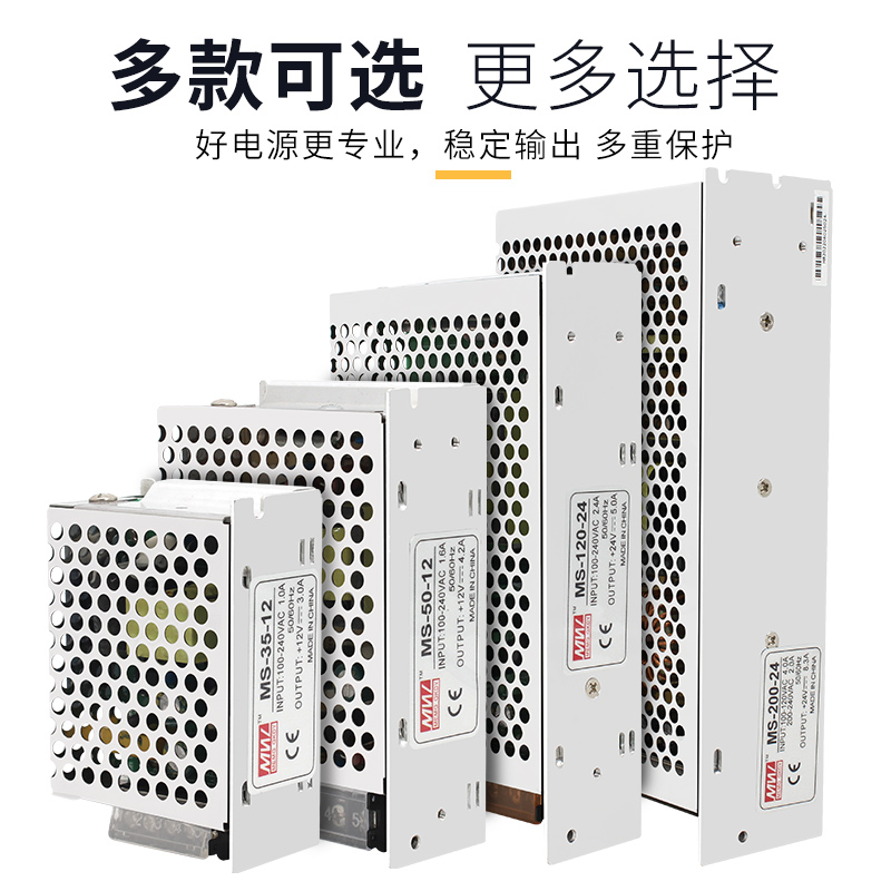 明纬开关电源220转5V12V/24V10A小体积MS-25/50/350W直流变压器75 - 图0