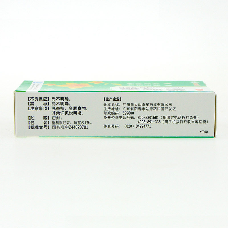 白云山喉康散2g清热解毒止痛咽喉炎 中一药业咽喉